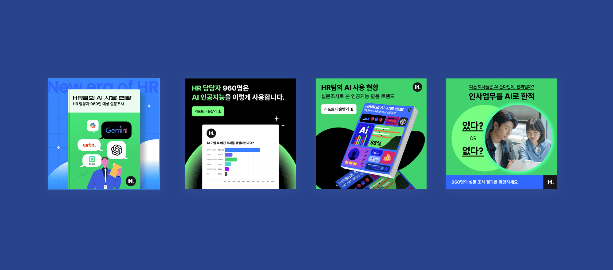 트렌드리포트 광고소재