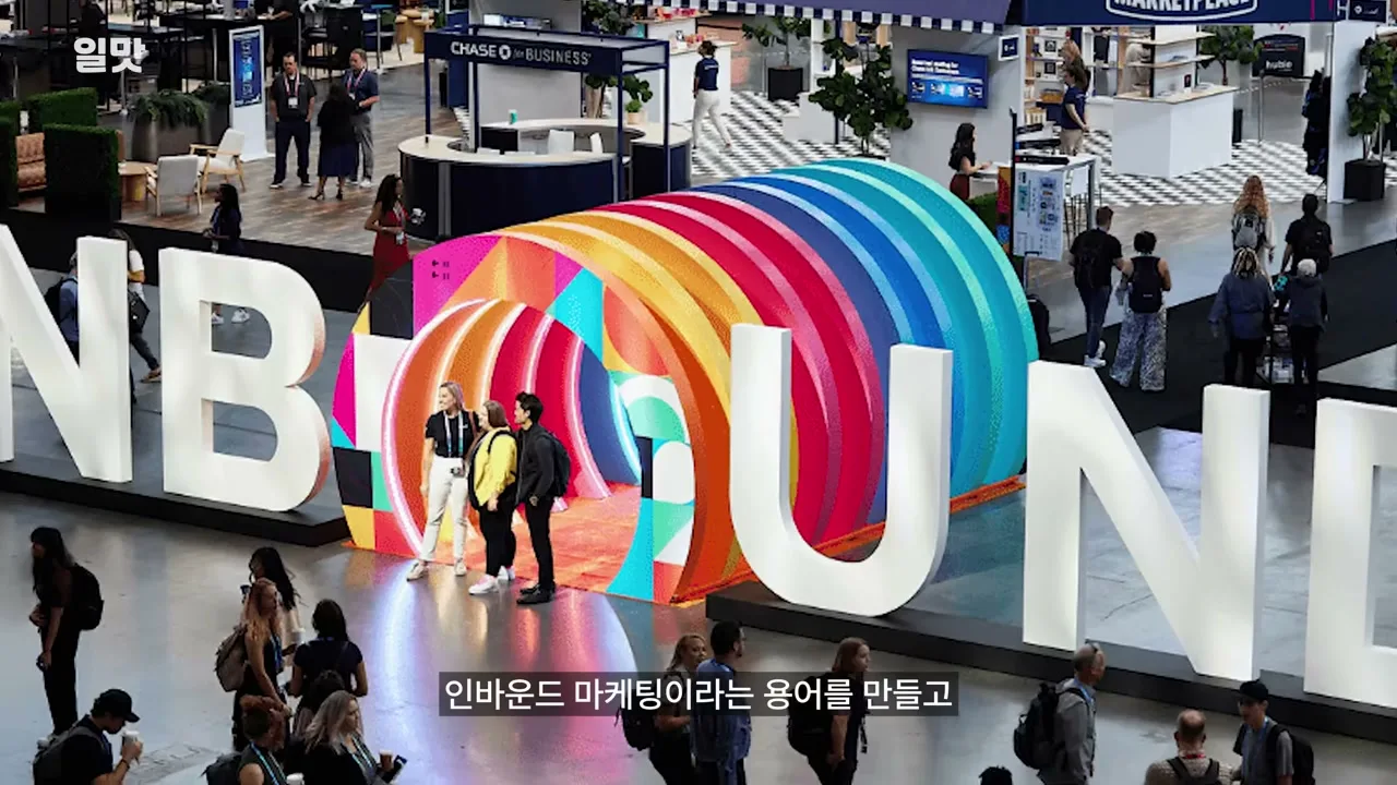 HubSpot이 해마다 여는 INBOUND 행사장