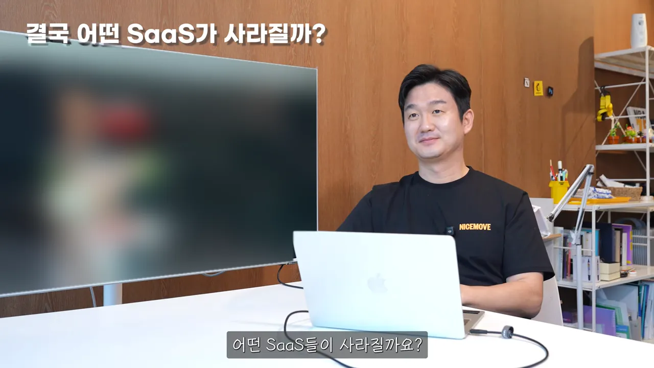 ‘결국 어떤 SaaS가 사라질까?’ 제목이 뜬 대담 장면