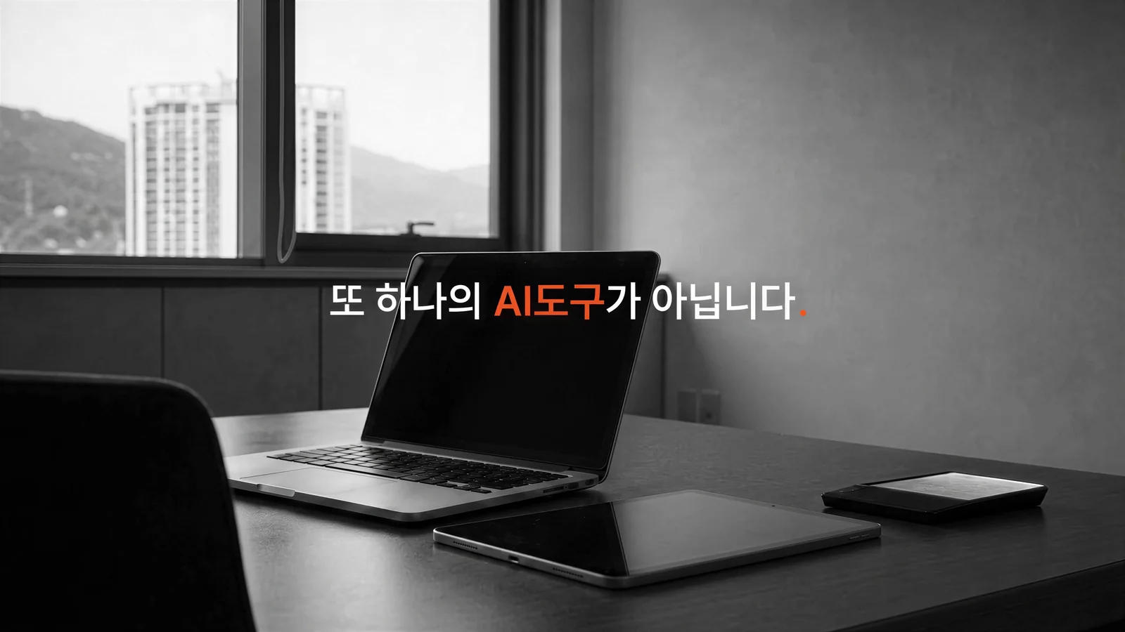 노트북과 메시지로 구성한 콘셉트 장면