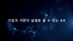 한컴 Agentic OS 컨셉 영상