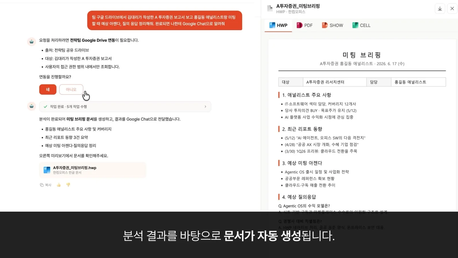 문서 생성 과정을 설명하는 시나리오 화면