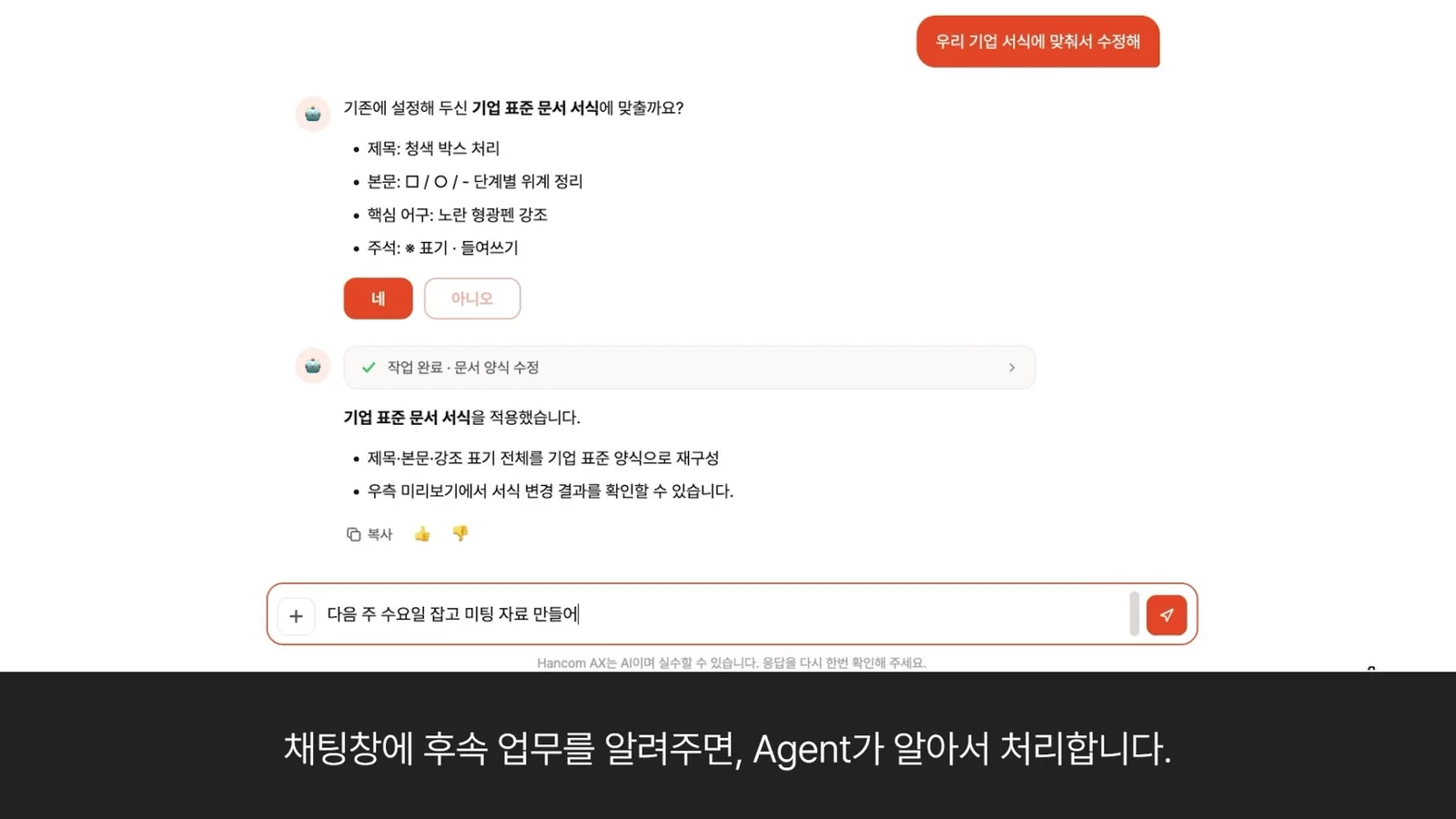 채팅과 에이전트 실행을 연결한 시나리오 화면