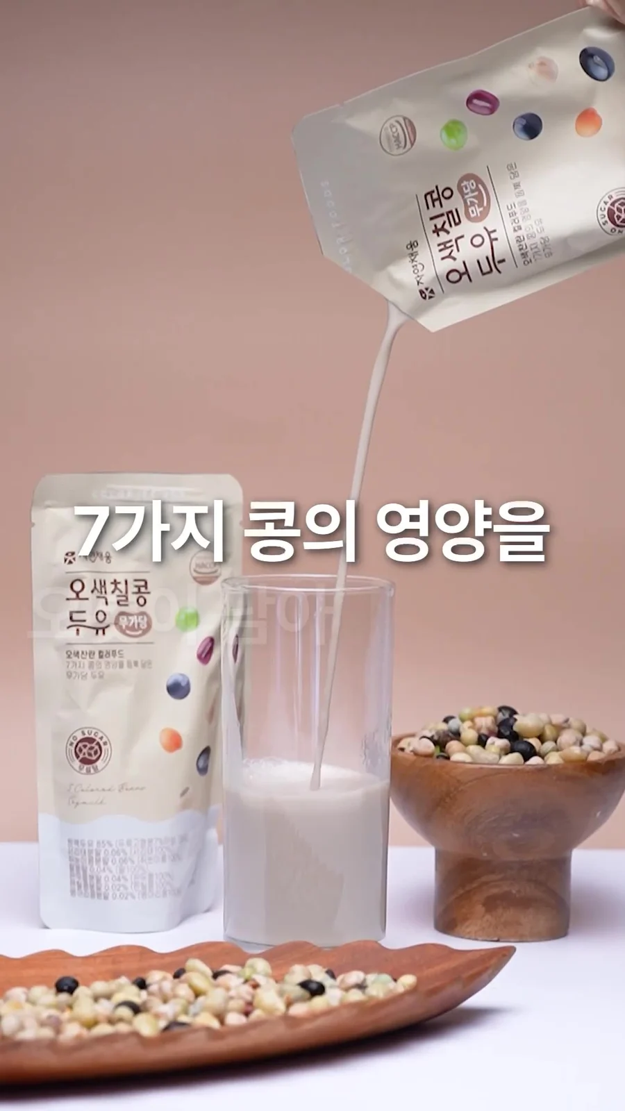 두유를 따르는 순간을 촬영한 제품 장면