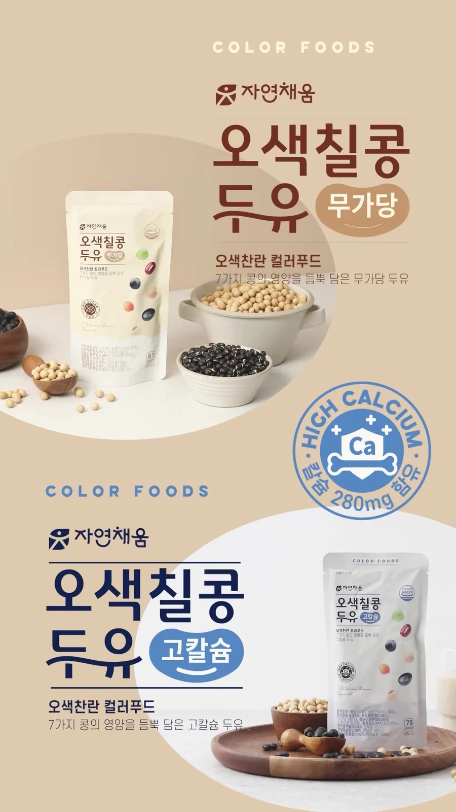 제품 패키지와 정보를 함께 구성한 광고 화면