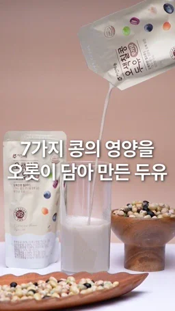 자연채움 쇼츠 3종 중 두유편