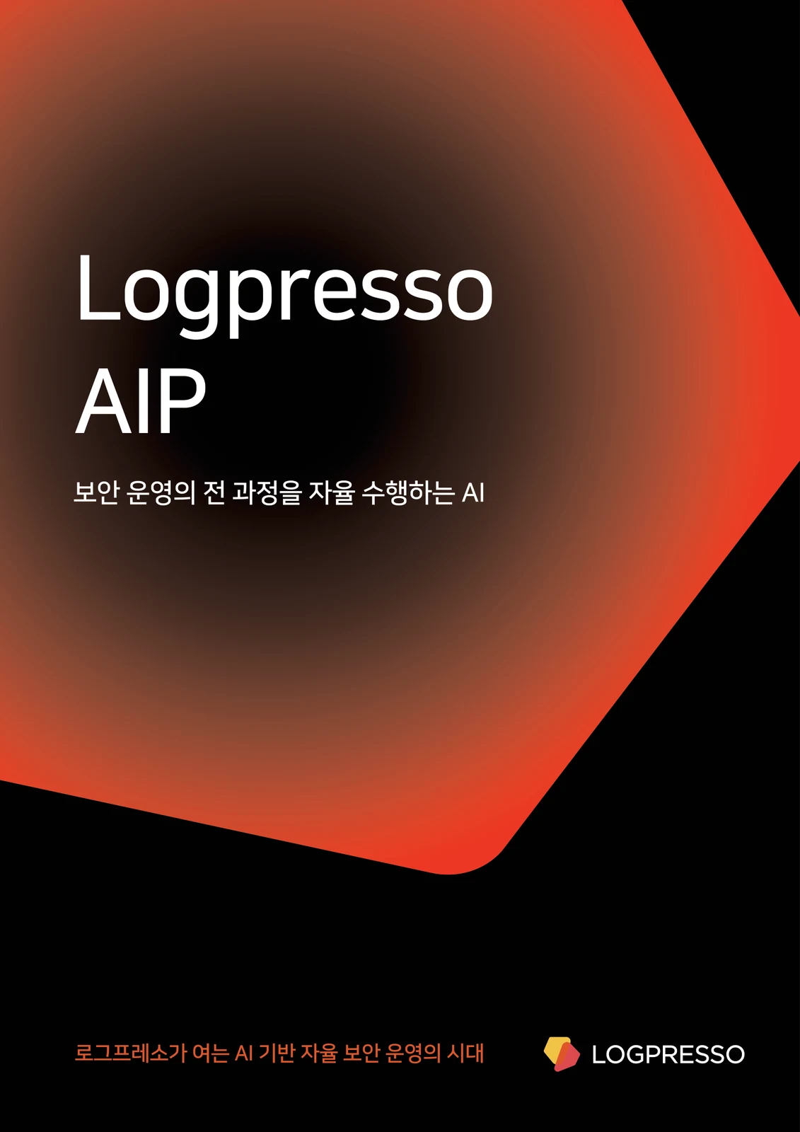 2026년 8월 최종 PDF의 표지
