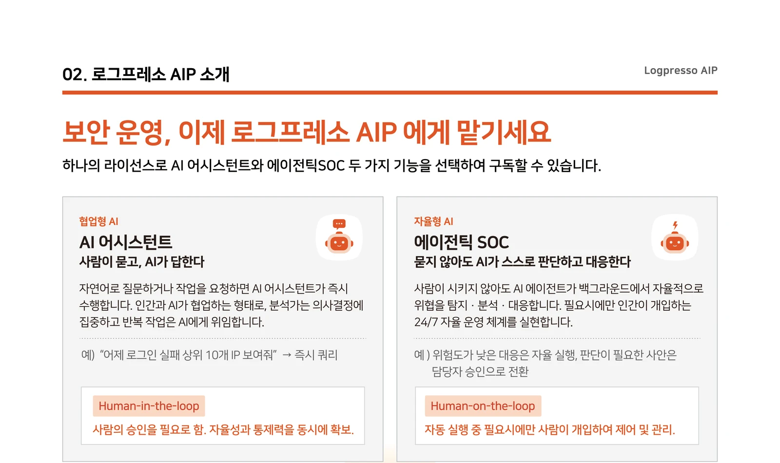 두 가지 사용 방식을 같은 구조로 비교한 지면 상단