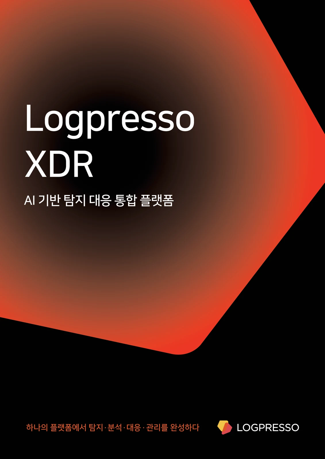 2026년 8월 최종 PDF의 표지