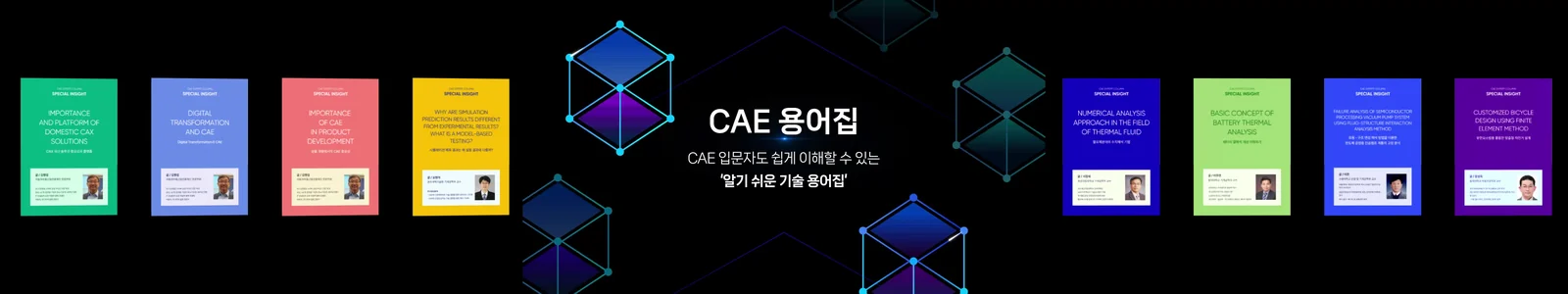 기술 콘텐츠와 사례를 연결한 전시 화면