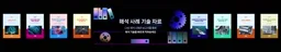 마이다스아이티 MTS 스퀘어 반디통 모션그래픽 (CAE 세미나)
