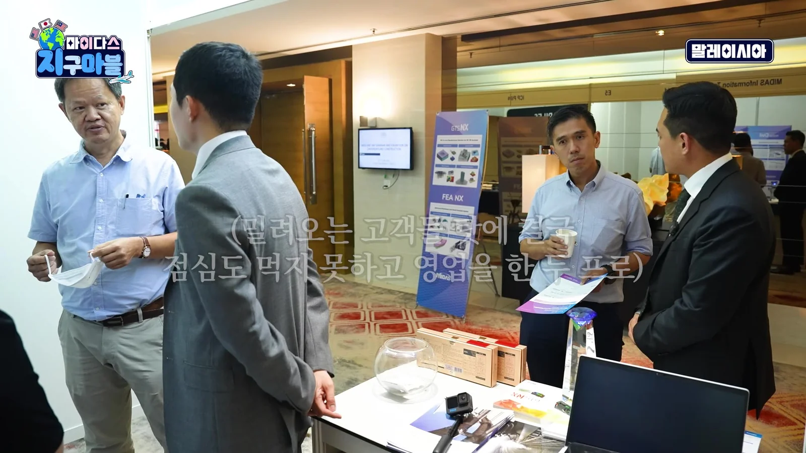 해외 현장에서 만난 관계자들과의 대화