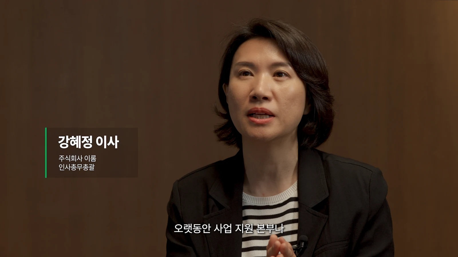 이롬 고객사례 영상의 인사 담당자 소개 장면