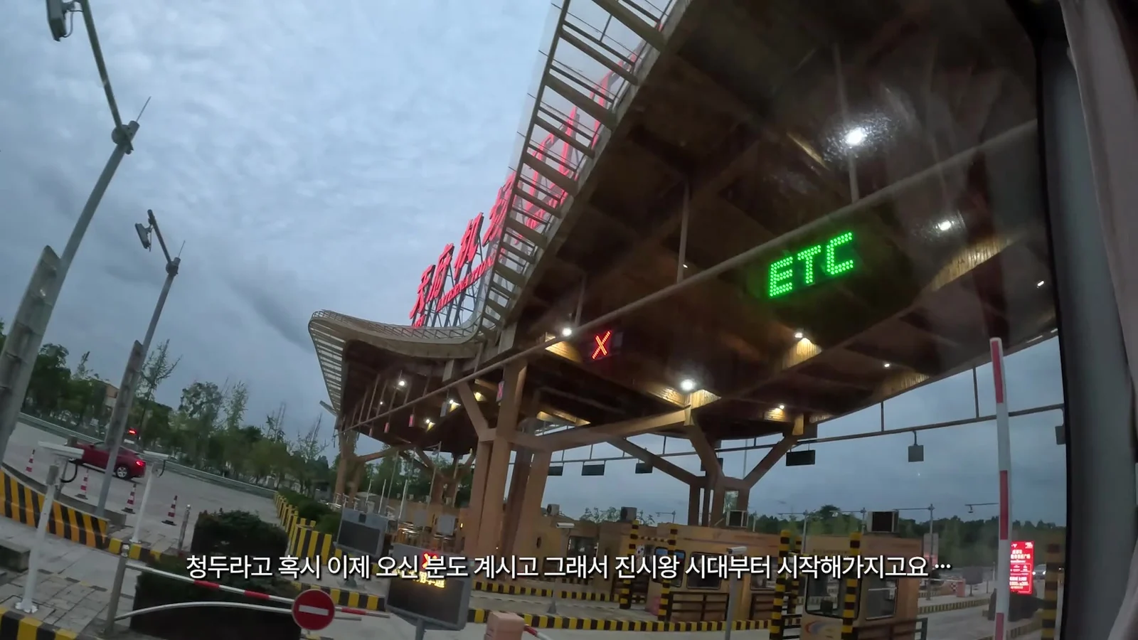 구채구 워크숍의 이동 현장