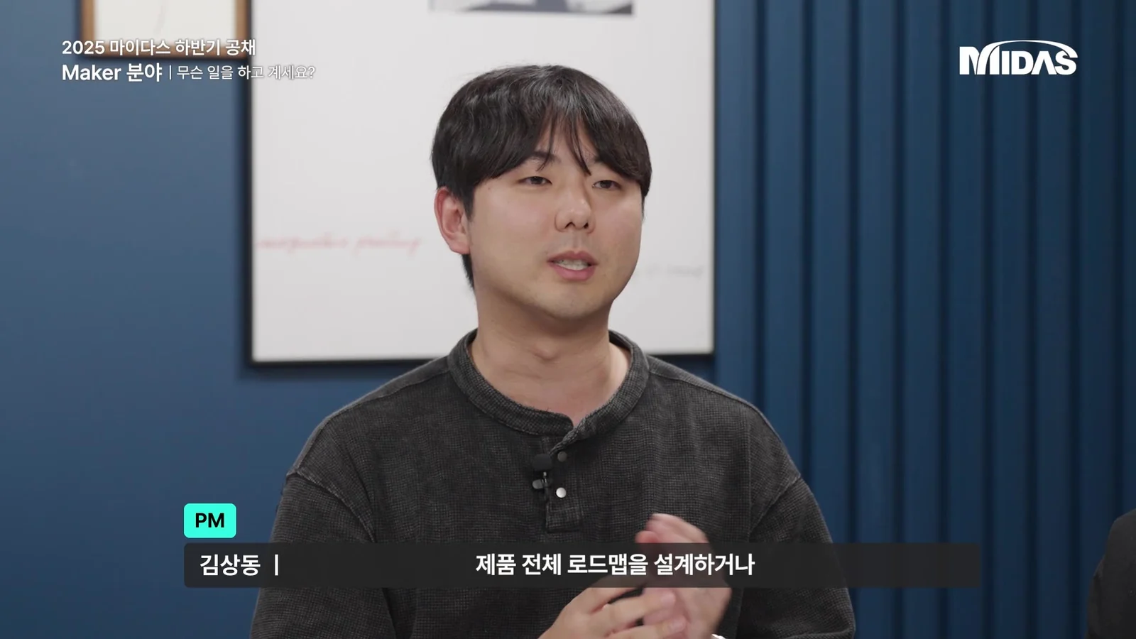 직무 경험을 설명하는 출연자