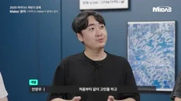 마이다스 2025 하반기 공채 채용홍보 롱폼