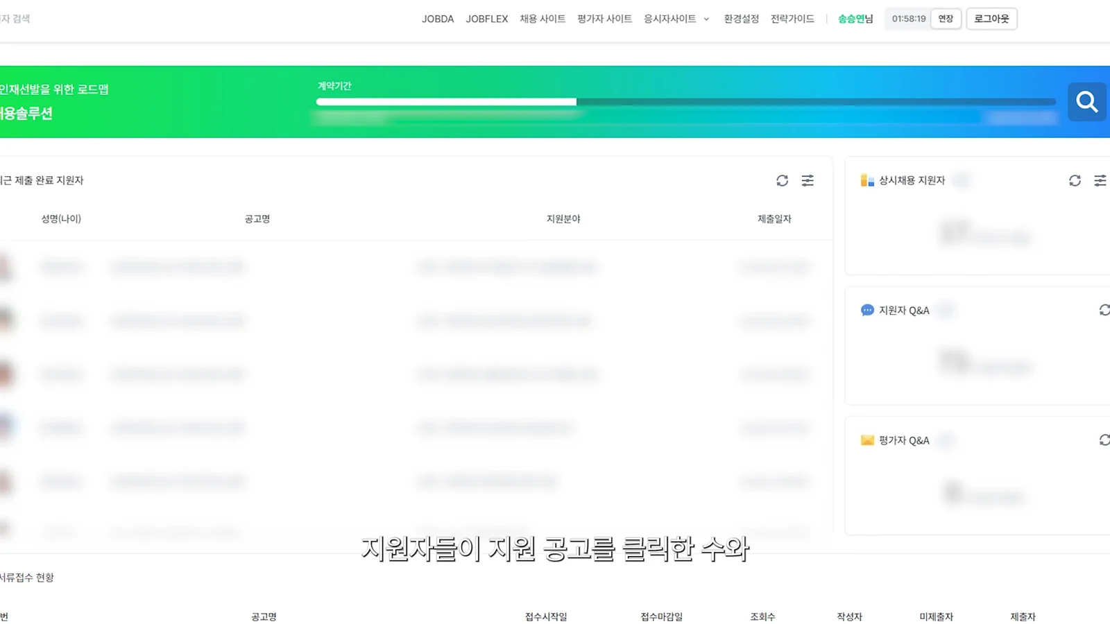 개인정보를 흐림 처리한 서비스 활용 화면