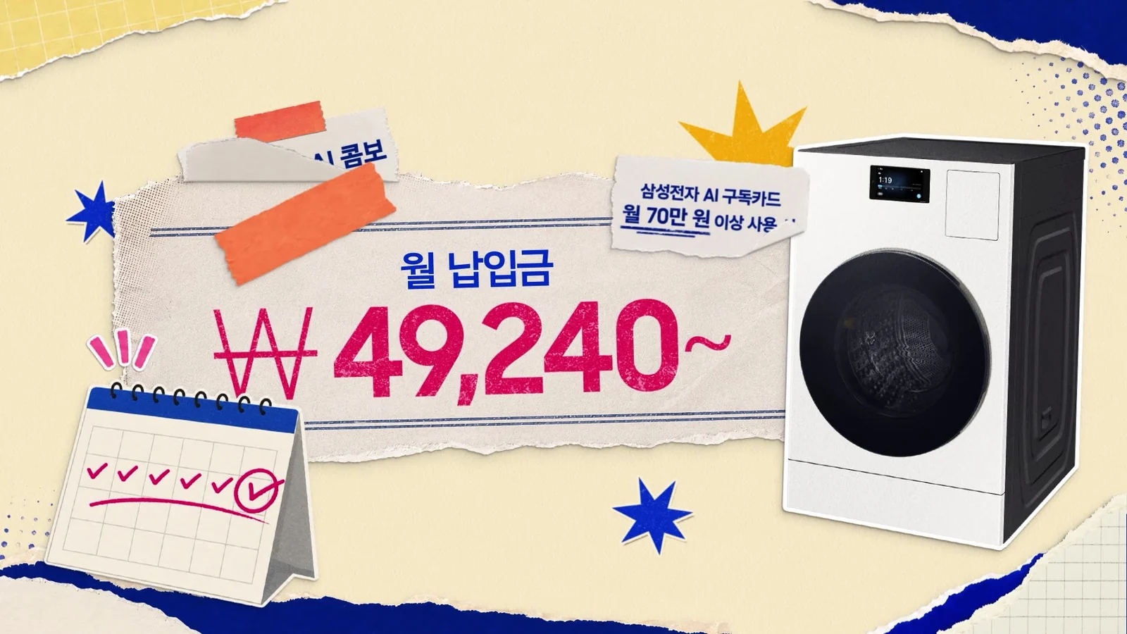 제작 당시의 프로모션 정보를 담은 광고 장면