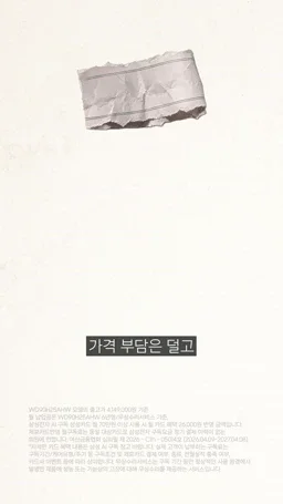 삼성전자 AI 구독클럽 의류케어 프로모션 — 세로 쇼츠 A편