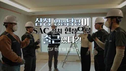 삼성전자 SF 미니다큐