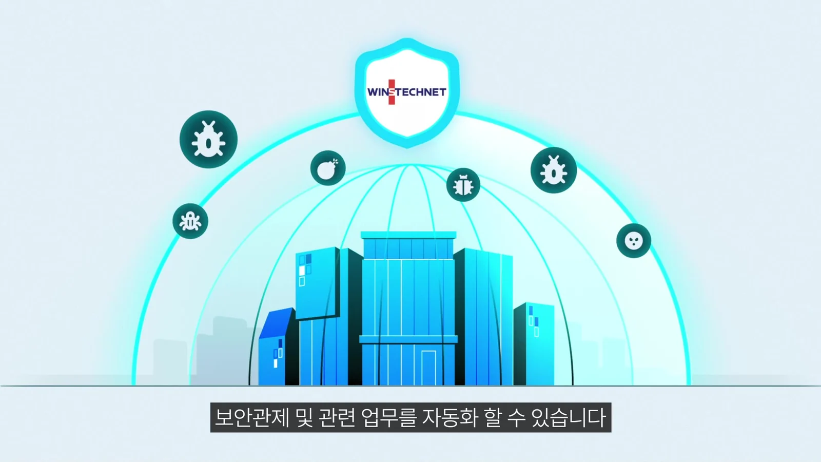 자동화된 보안관제를 설명하는 모션그래픽