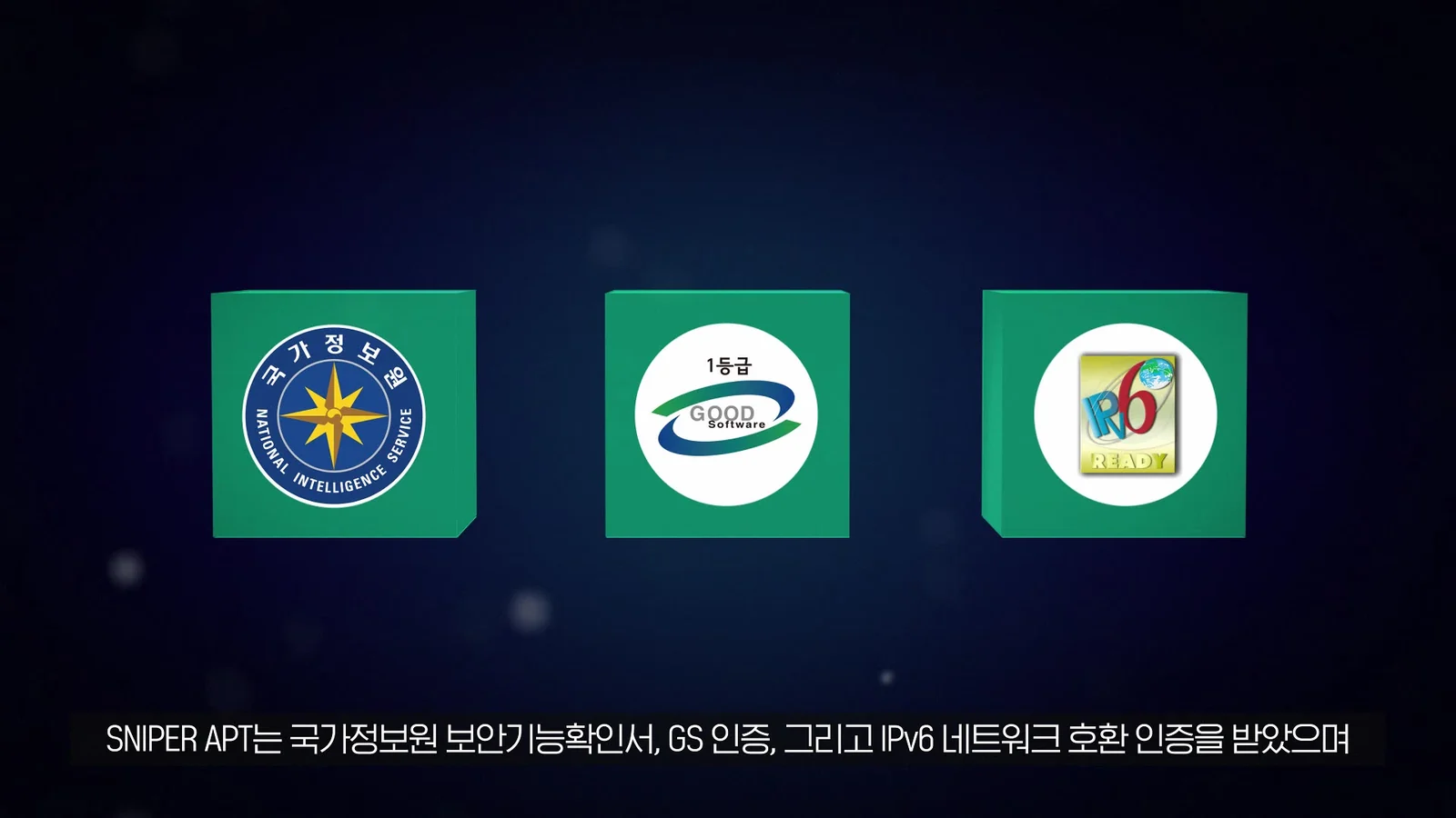 제작 당시 제품의 인증 정보를 정리한 소개 장면